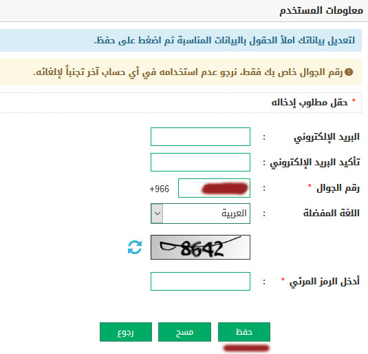 تغيير رقم الجوال منصة أبشر