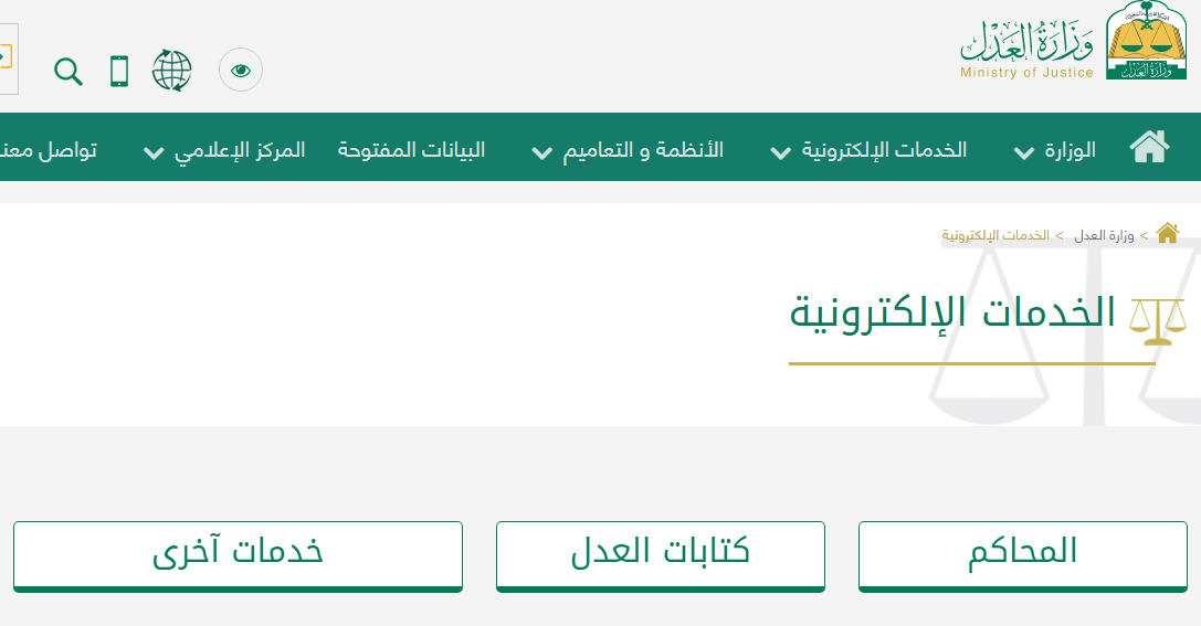 كيفية الإستعلام عن صك طلاق برقم الهوية