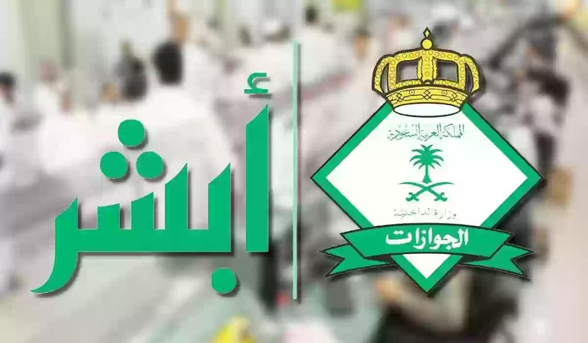 مديرية الجوازات السعودية