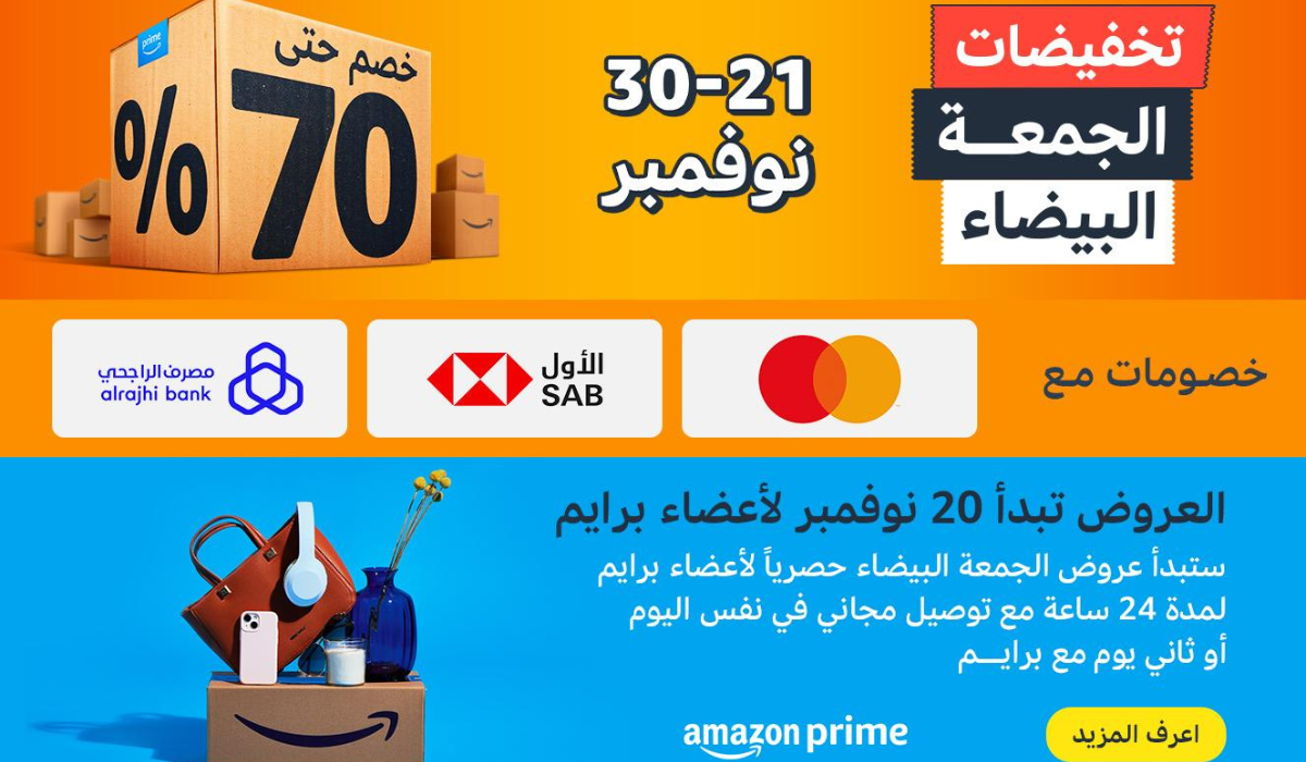 موعد الجمعه البيضاء 2023