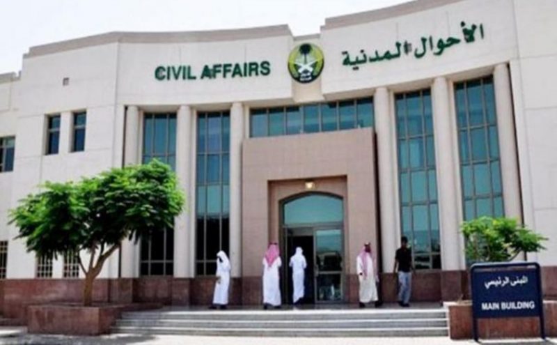 استخراج شهادة ميلاد لغير السعوديين