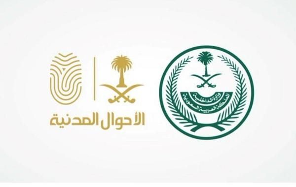 استخراج شهادة ميلاد لغير السعوديين
