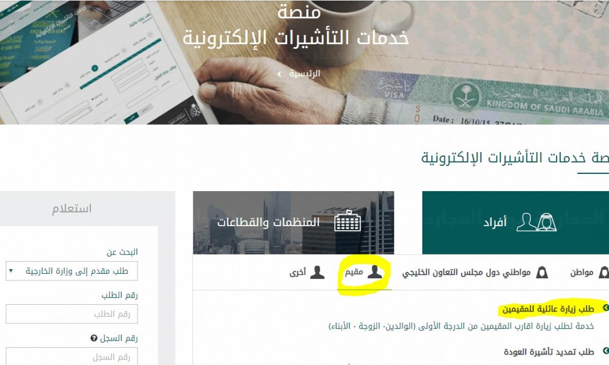 شروط تقديم طلب الزيارة العائلية