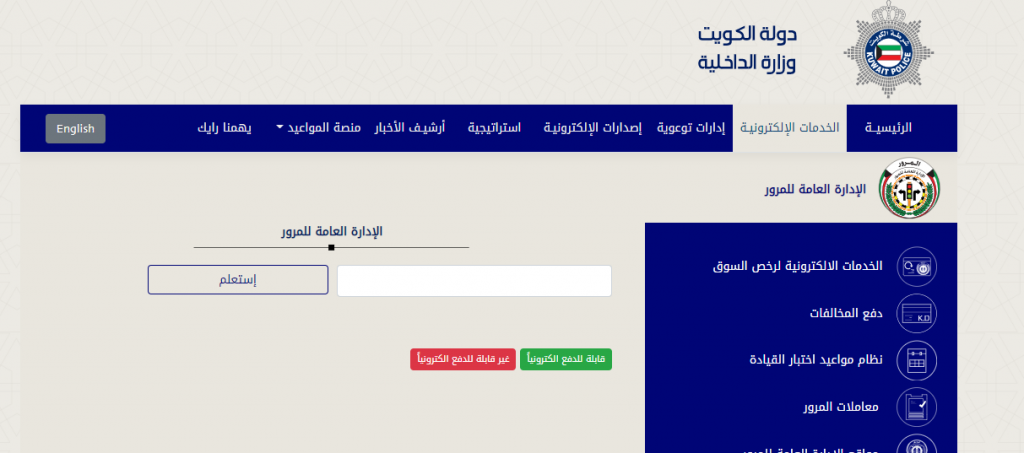 اسعار مخالفات المرور الكويت