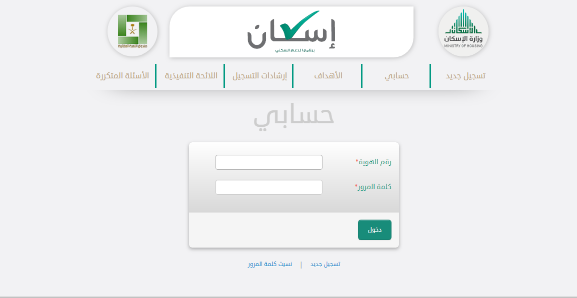 الإسكان التنموي تسجيل دخول