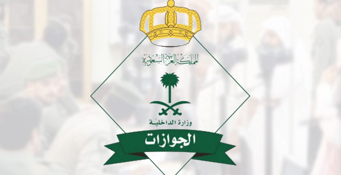 الاستعلام عن رسوم المرافقين