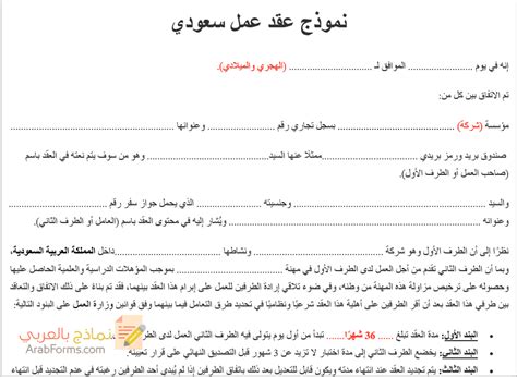 الاستعلام عن عقد عمل موثق في السعودية