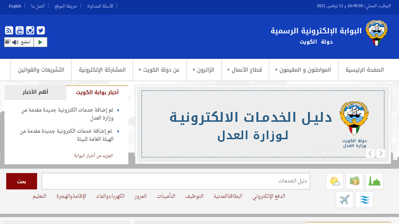 وزارة العدل الكويتية الاستعلام بالرقم المدني