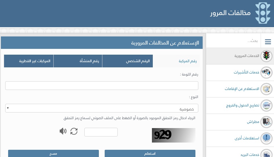 مخالفات المرور قطر