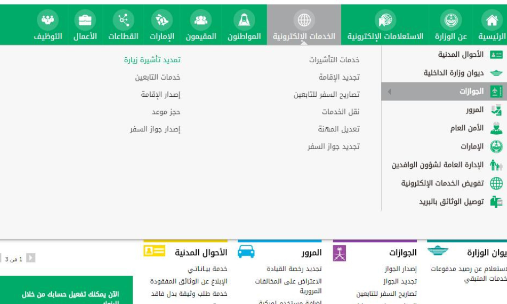 تمديد تأشيرة الزيارة في الإمارات