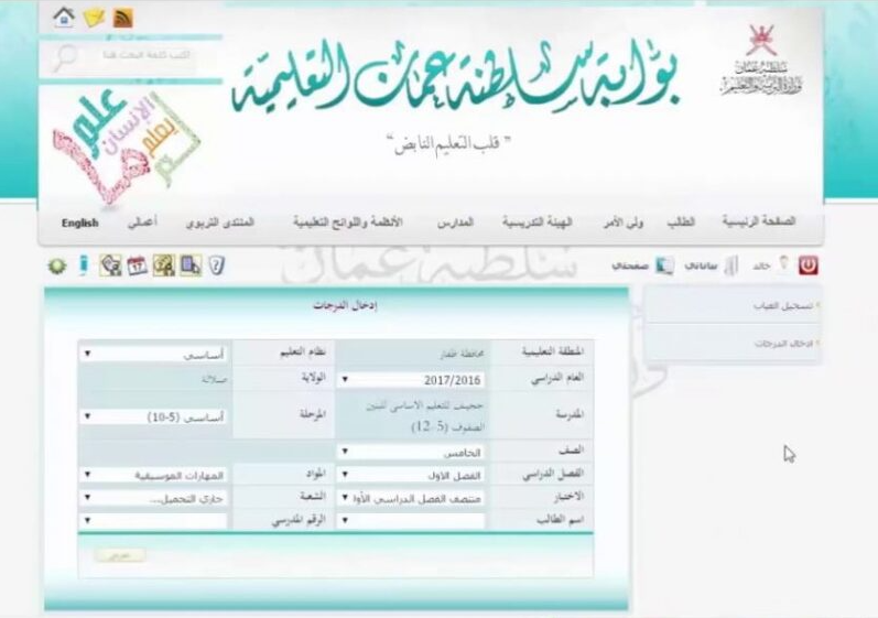 البوابة التعليمية سلطنة عمان الصفحة الرئيسية