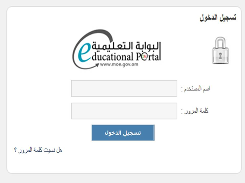البوابة التعليمية سلطنة عمان