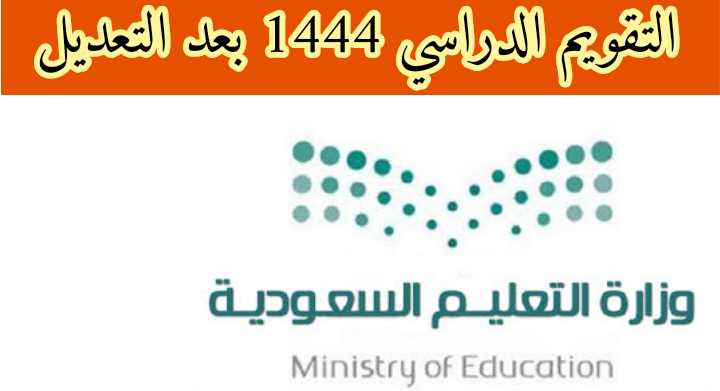 الاختبارات النهائية 1444 الفصل الدراسي الثاني