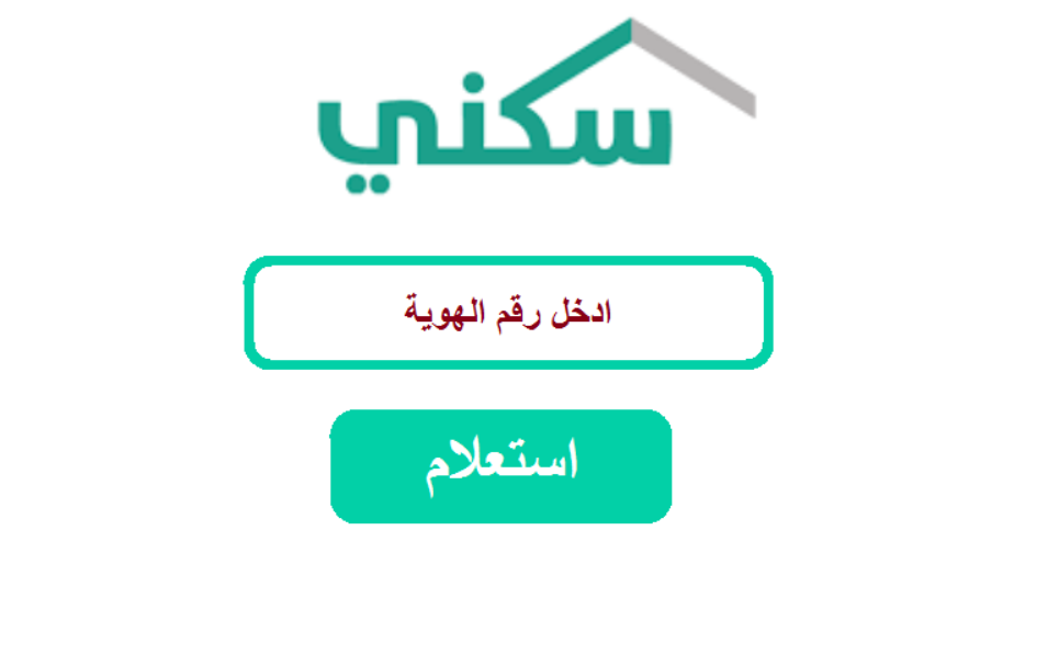 الدخول إلى حسابي في إسكان