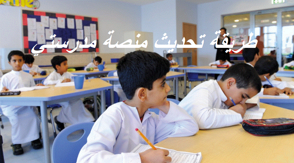 الدعم الفني لمنصة مدرستي