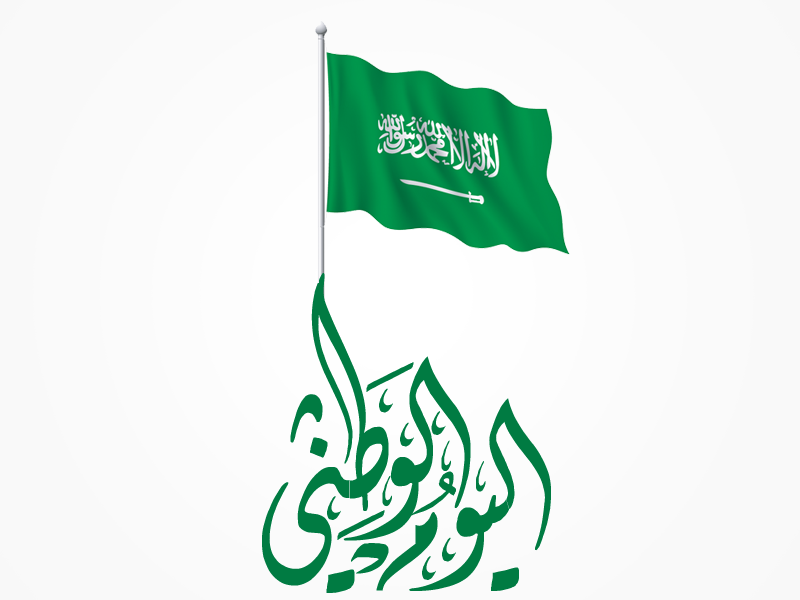 اجازة اليوم الوطني 1445