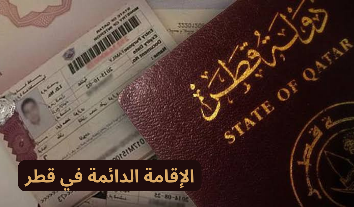 إقامة دائمة