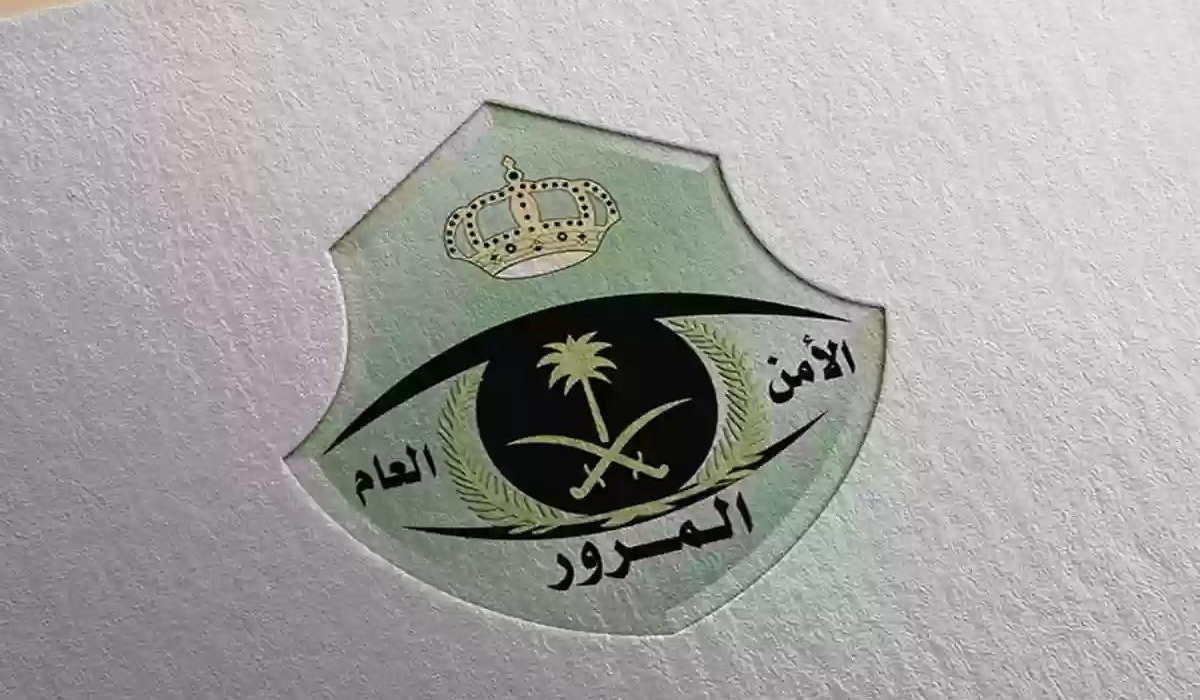 غرامات المرور السعودية