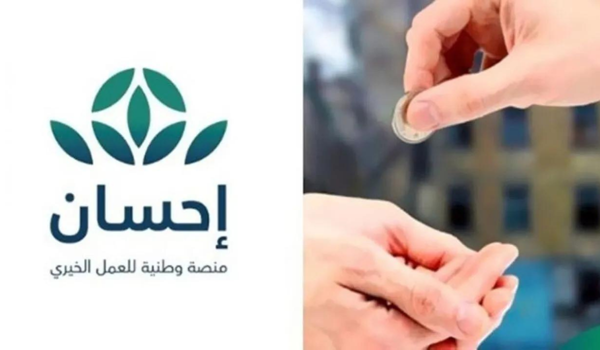 إحسان الخيرية