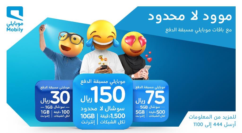 باقات موبايلي مسبقة الدفع