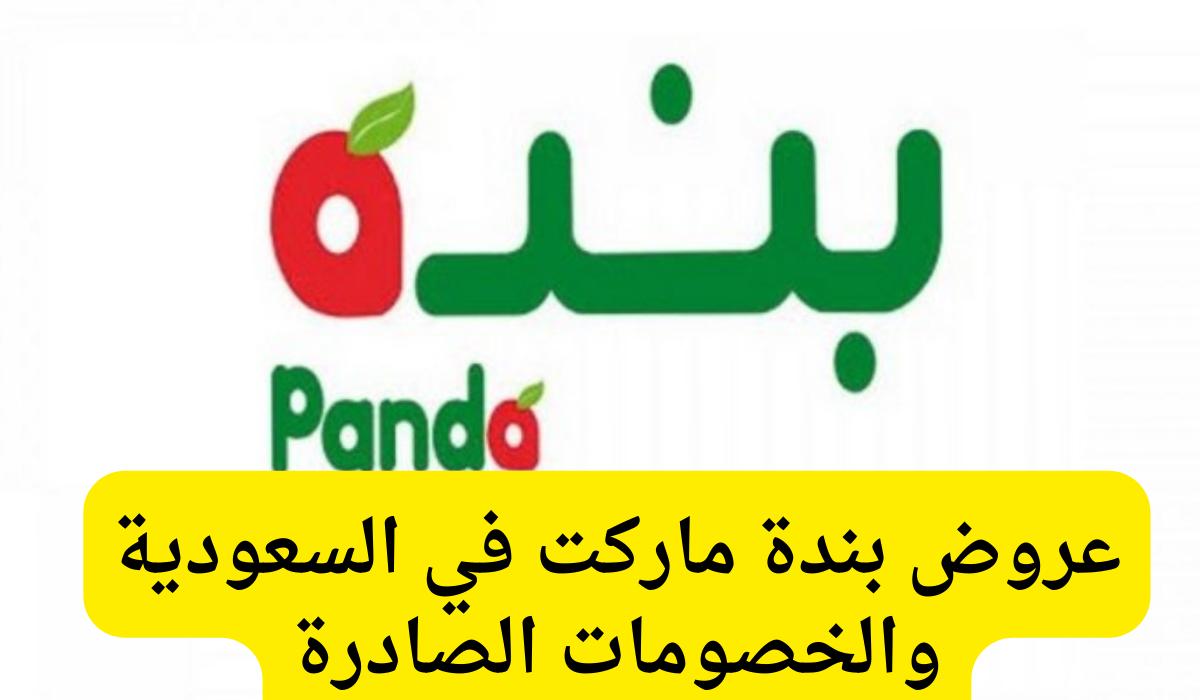 عروض بنده الصفحة الرئيسية