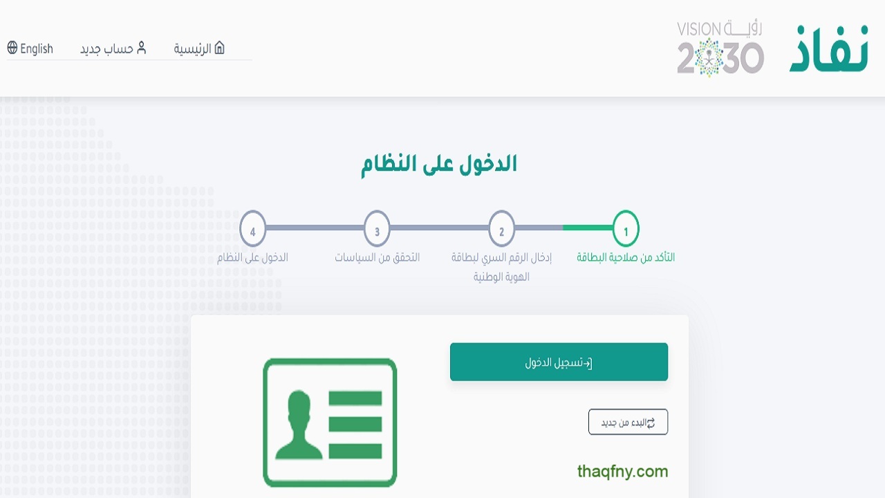 توثيق معلوماتك من خلال منصة النفاذ الوطني الموحد بنك الراجحي