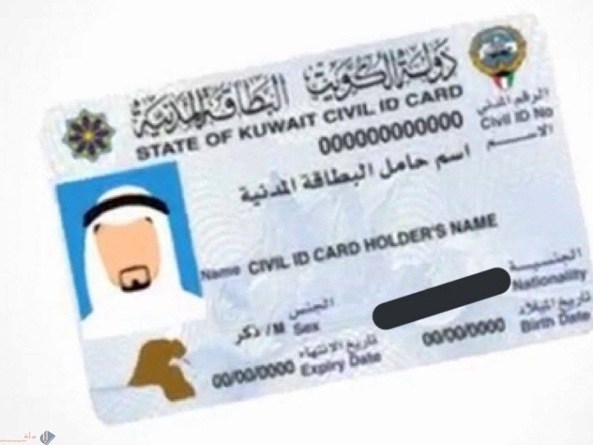 تجديد البطاقة المدنية للوافدين