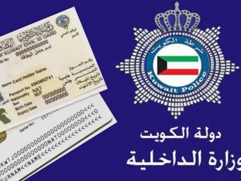 تجديد البطاقة المدنية للوافدين