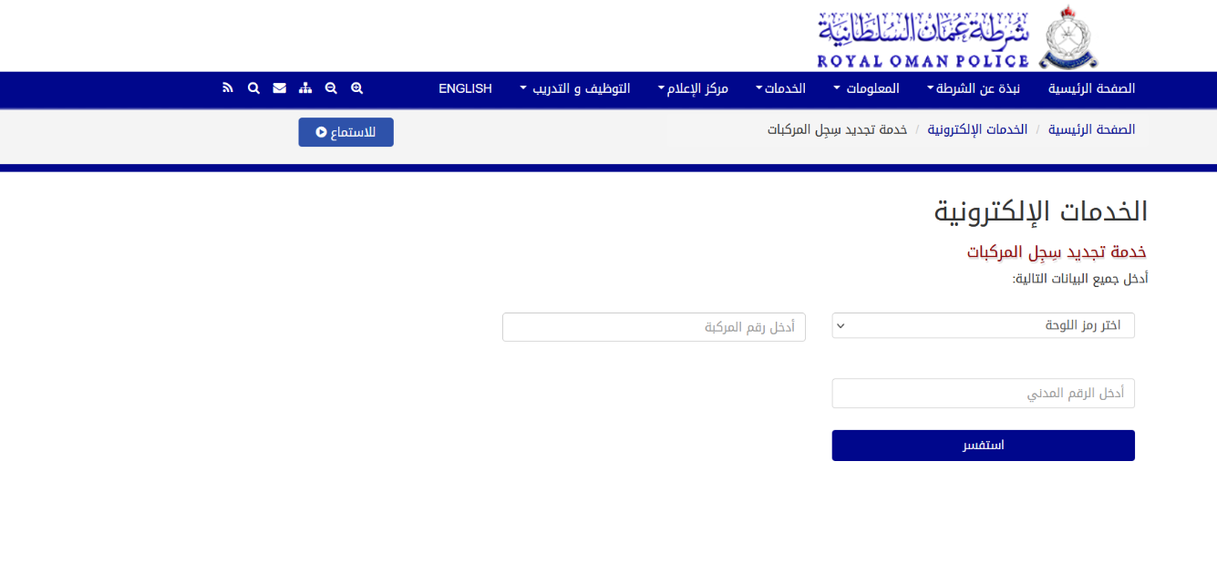 تجديد ملكية السيارة اون لاين
