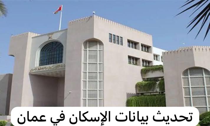 تحديث بيانات الإسكان