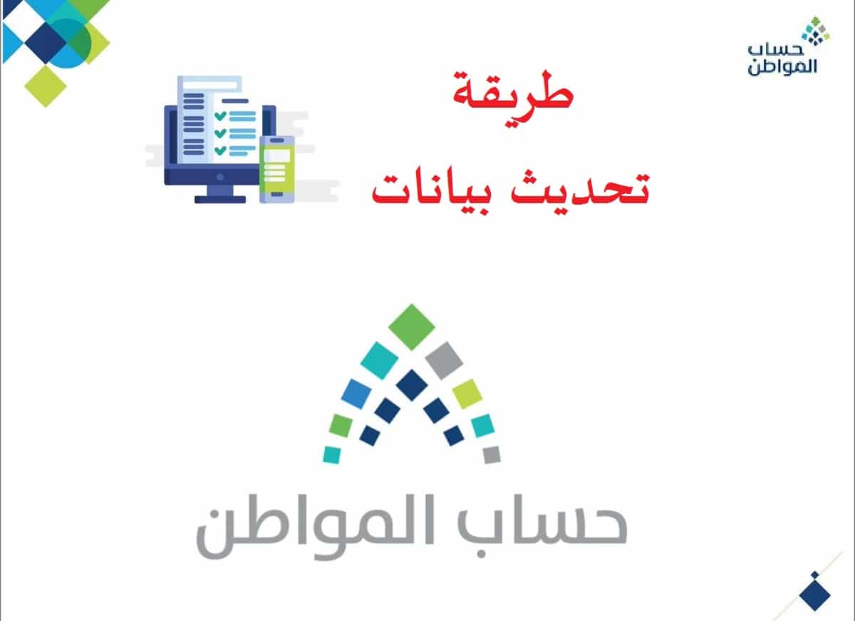 تحديث حساب المواطن