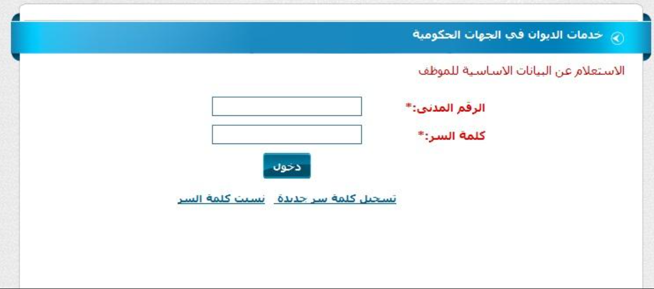 تسجيل دخول ديوان الخدمة المدنية
