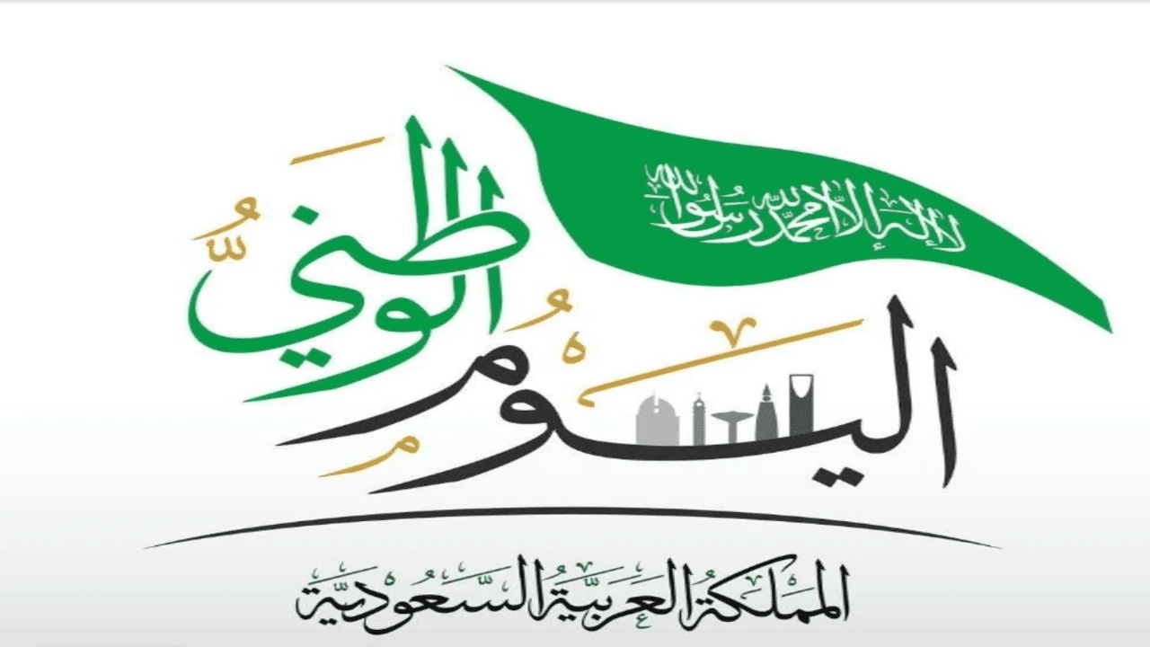 اجازة اليوم الوطني 1445
