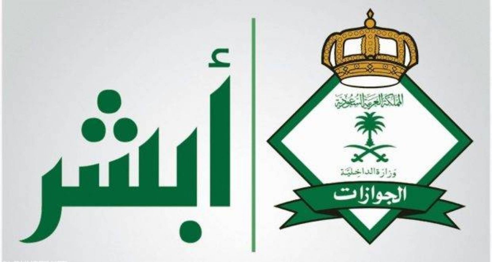  تمديد هوية زائر للأشقاء اليمنيين المقيمين في المملكة آلياً