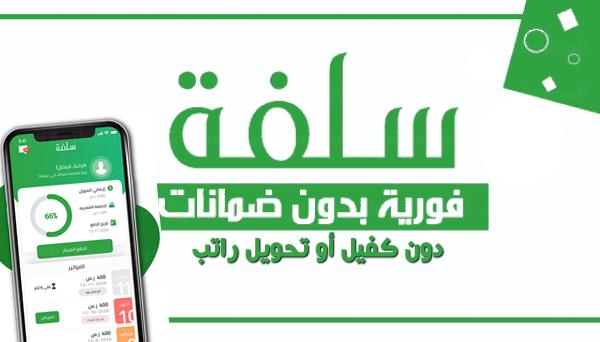 رقم سلفه للتمويل