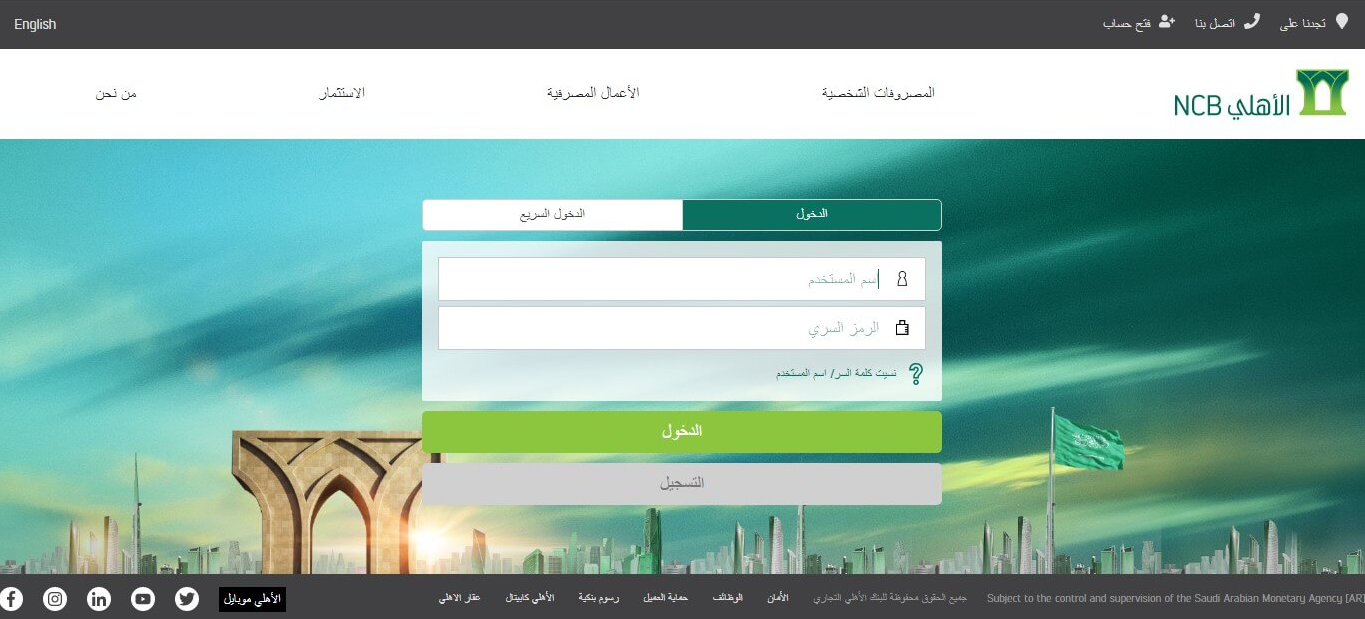 حاسبة التمويل الشخصي البنك الأهلي