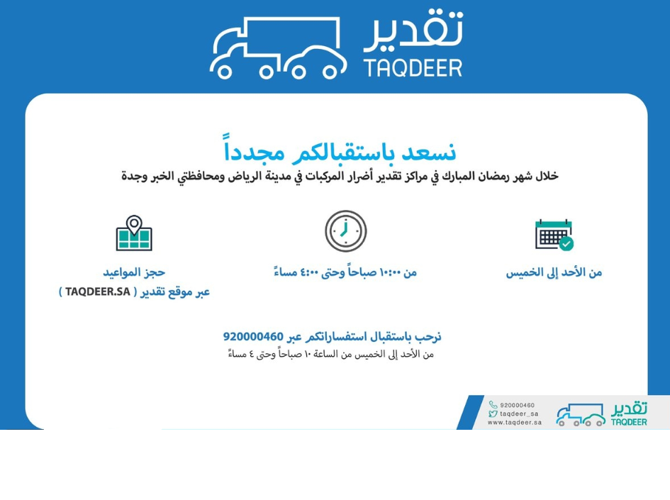 حجز موعد تقدير الحوادث الإحساء