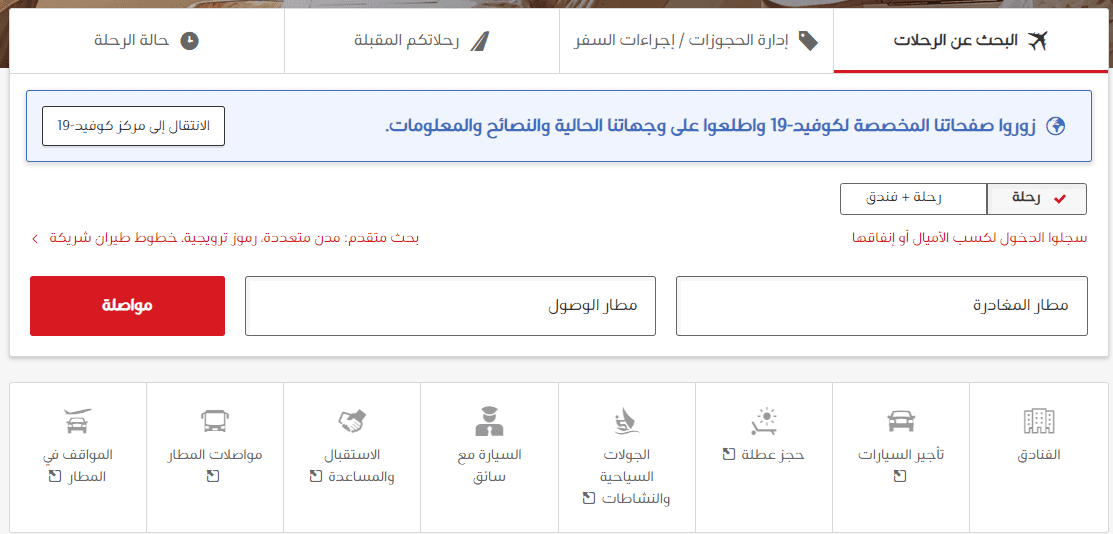 الاستعلام عن حجز طيران الإمارات