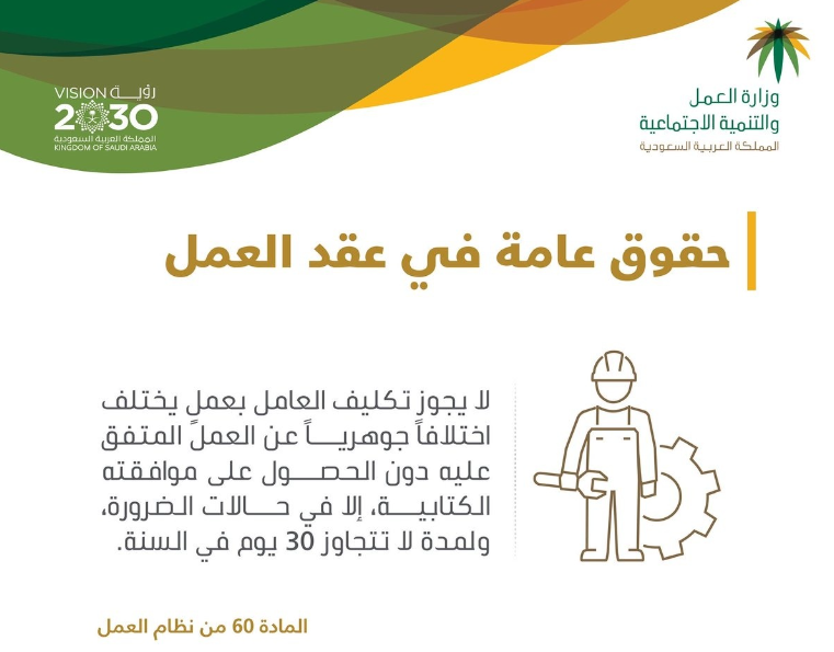 حقوق الموظف السعودي في القطاع الخاص عند الاستقالة