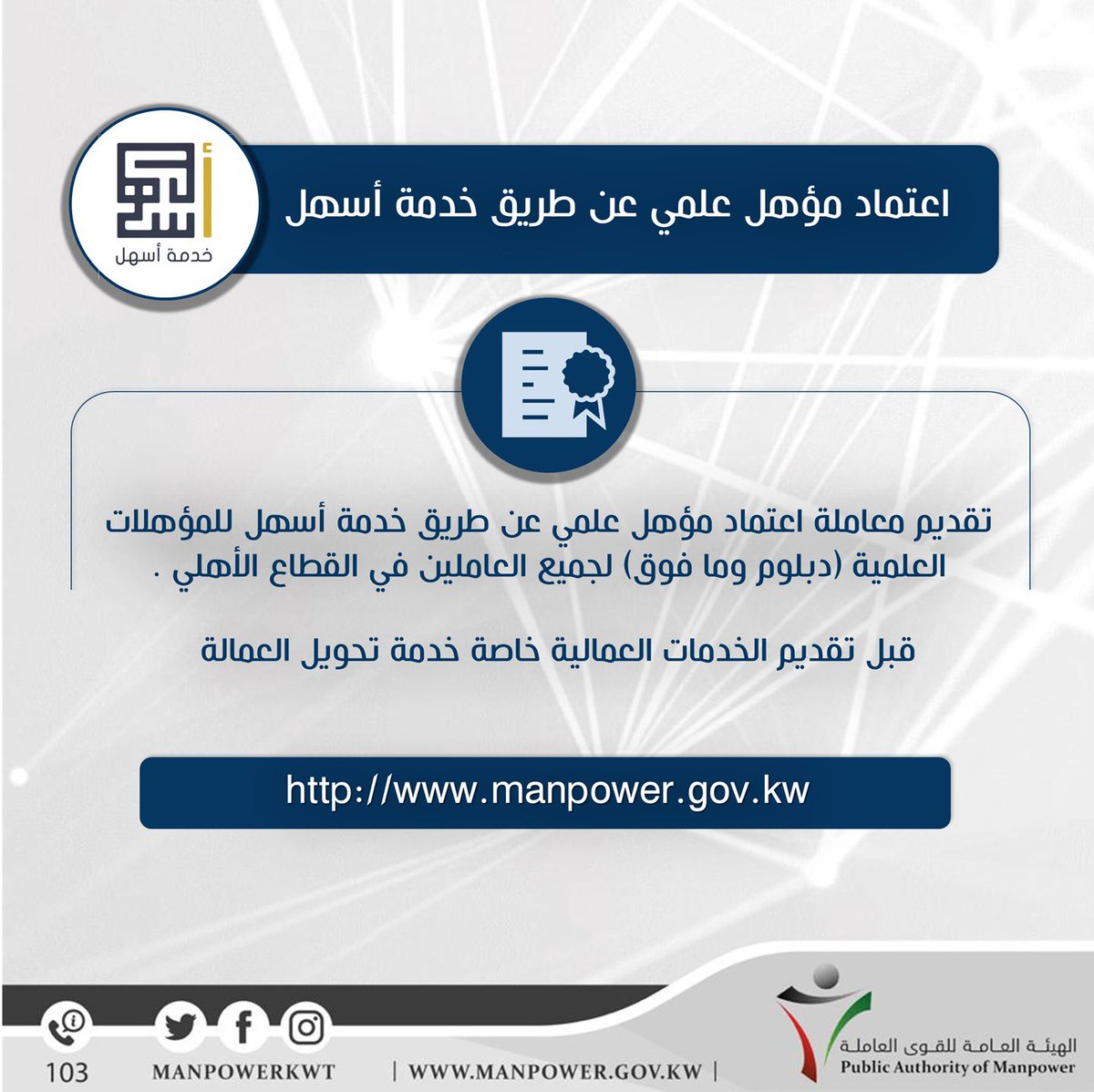 خدمة اسهل الكويت