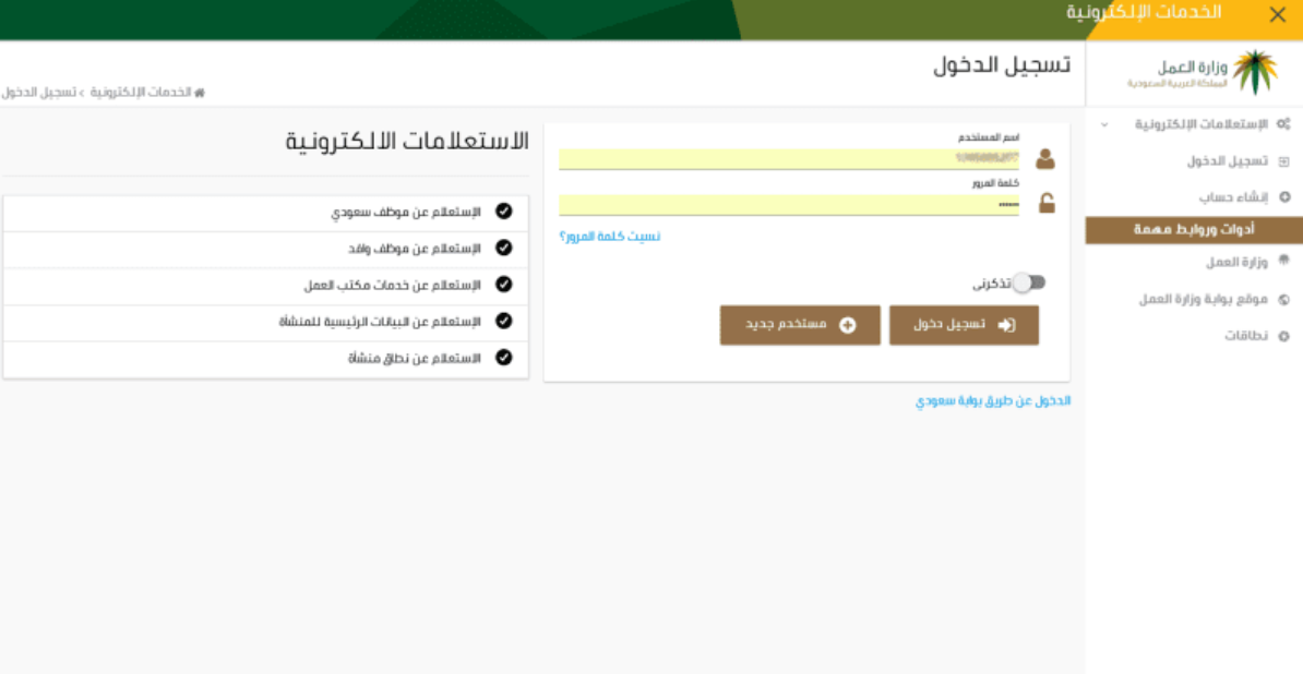 خدمة العقود الإلكترونية وزارة العمل