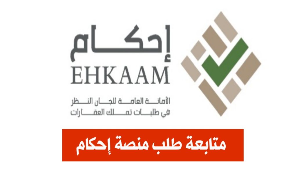 رابط منصة احكام الالكترونية
