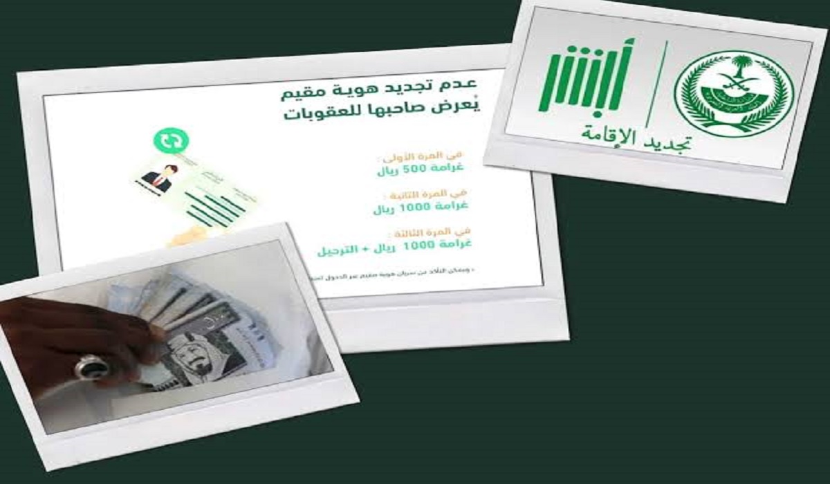 تجديد الاقامة