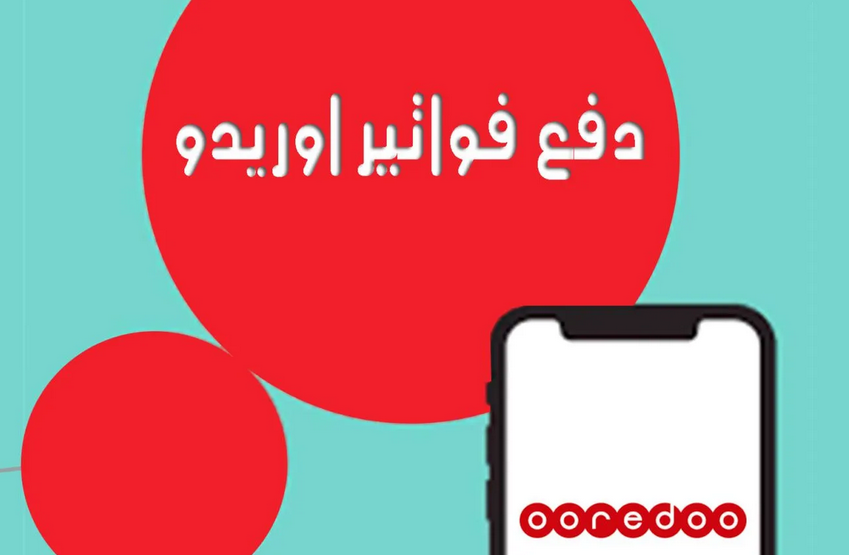 رقم اوريدو خدمة العملاء
