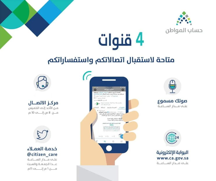 رقم خدمة العملاء حساب المواطن