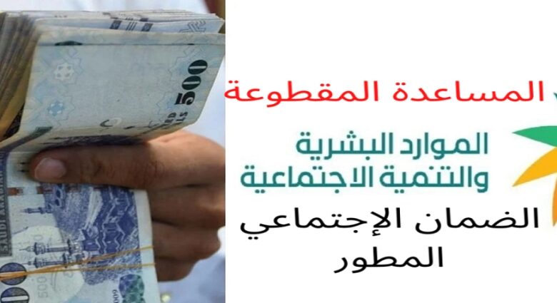 عودة المساعدة المقطوعة 