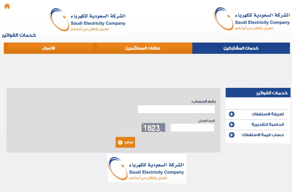 شركة الكهرباء تسجيل الدخول