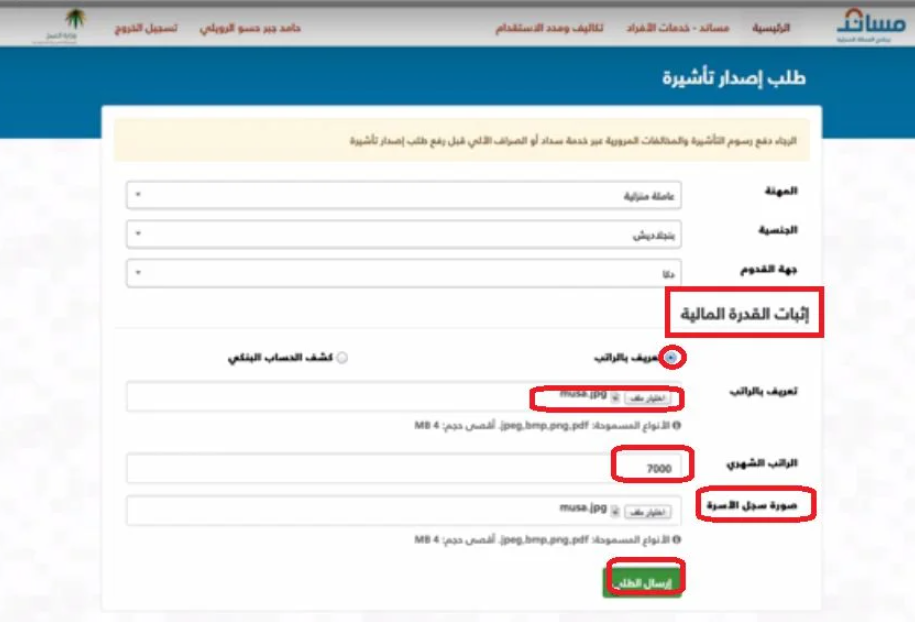 شروط استخراج تأشيرة سائق خاص