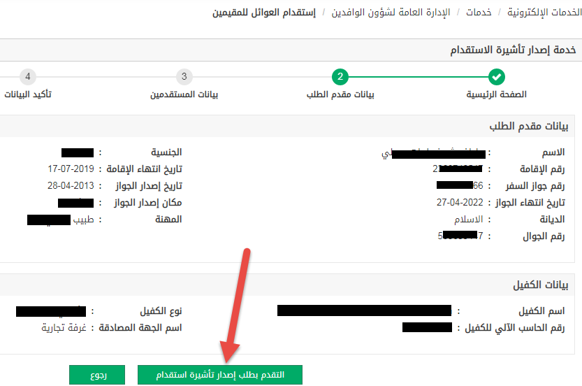 شروط استقدام الزوج في السعودية