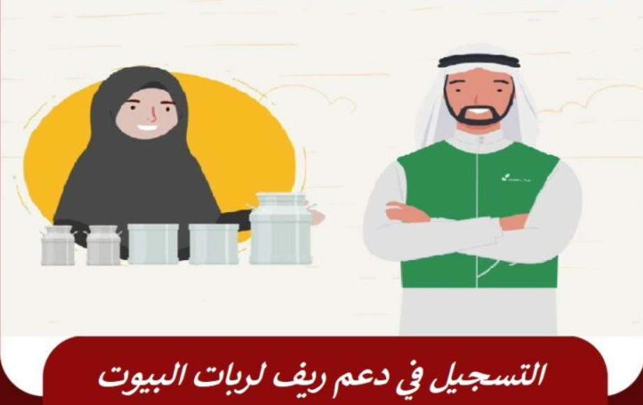 شروط دعم ريف للأسر المنتجة